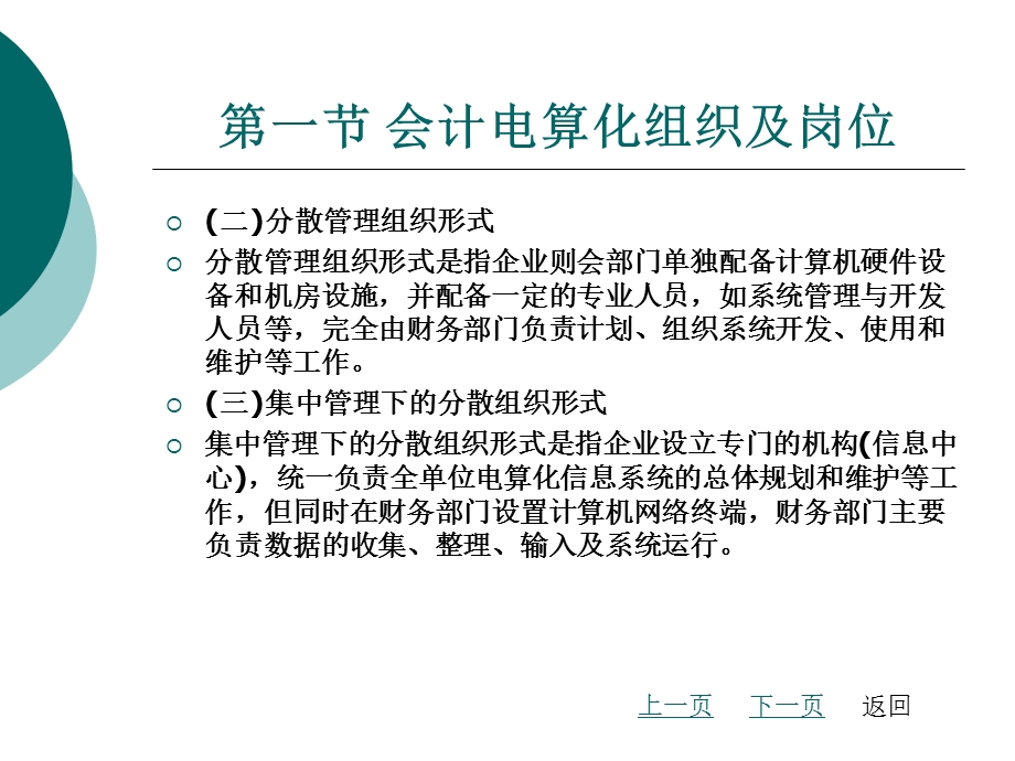 会计电算化管理.ppt_第3页