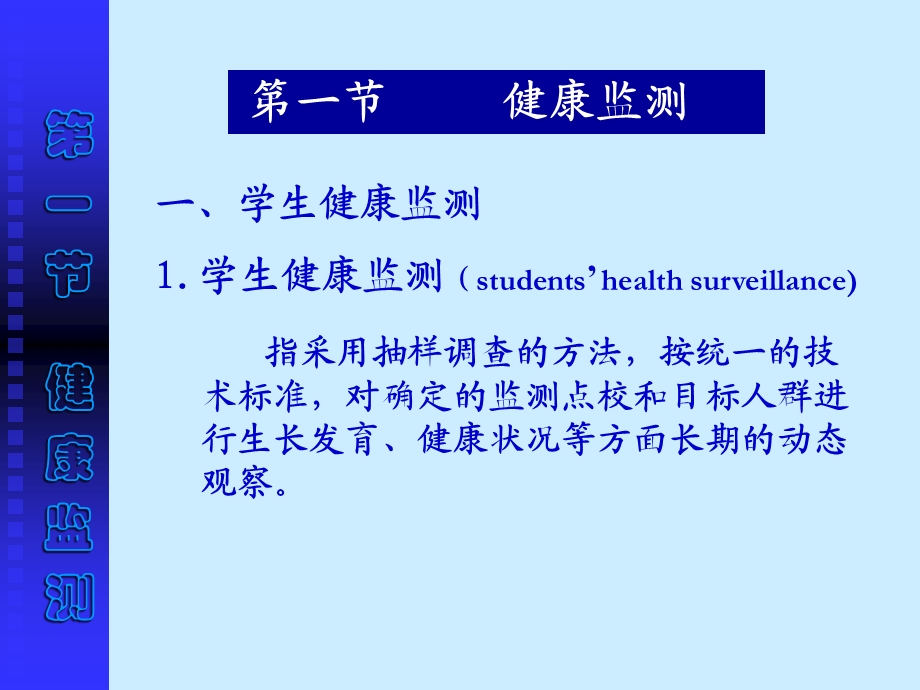 儿童少年健康监测与常见病预防.ppt_第3页