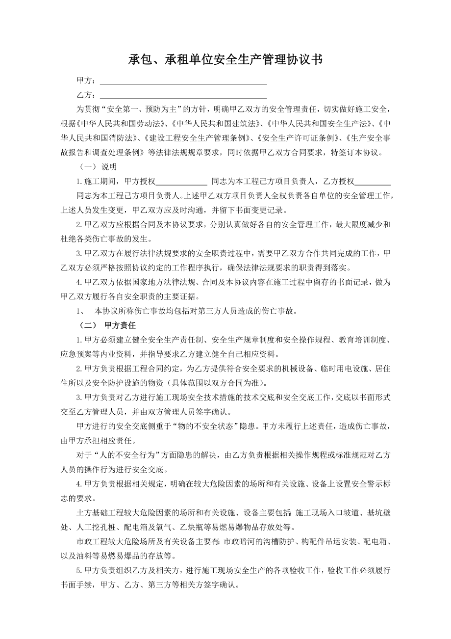 704 承包、承租单位安全生产管理协议书.doc_第1页