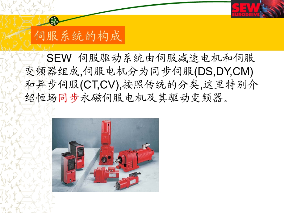 伺服电机基础知识.ppt_第2页