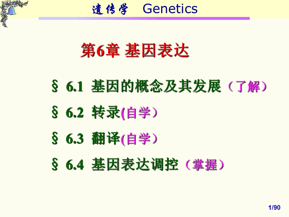 《基因表达》课件.ppt_第1页