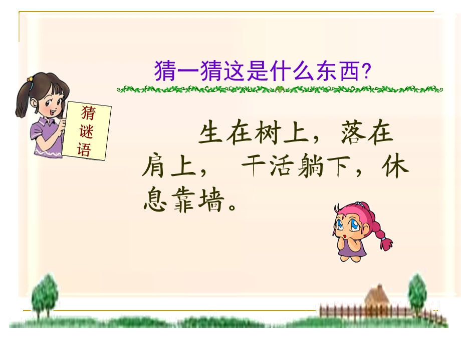 二上《朱德的扁担》ppt课件(部编版).ppt_第1页