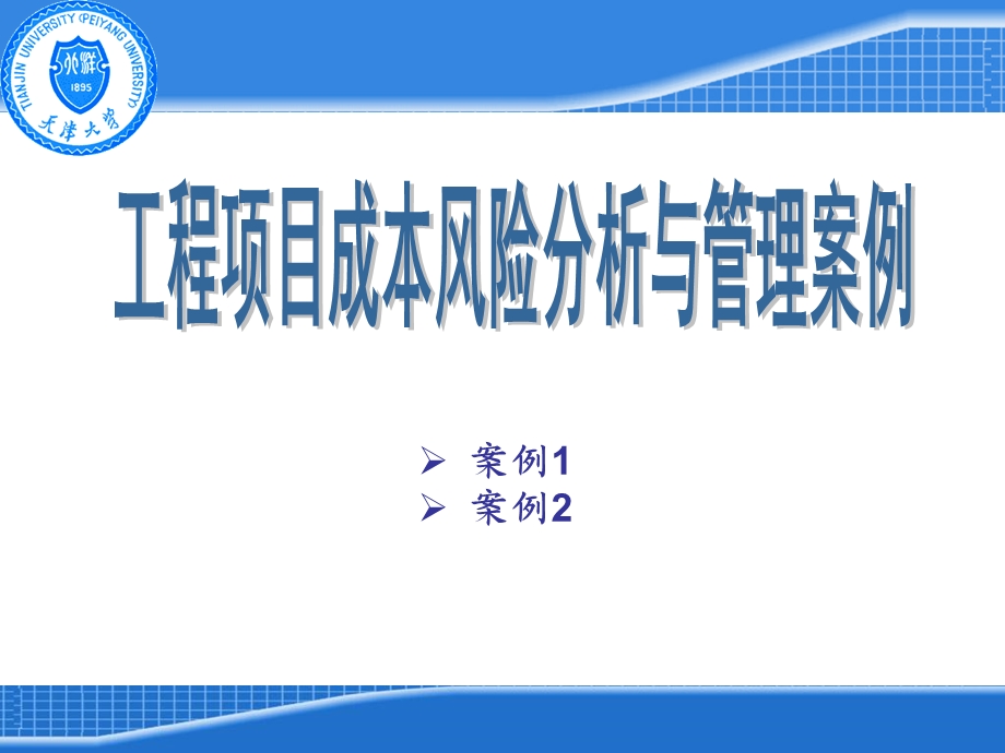 《成本分析案例》课件.ppt_第1页