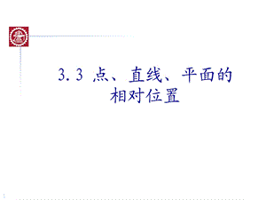 《现代机械工程图学》课件.ppt