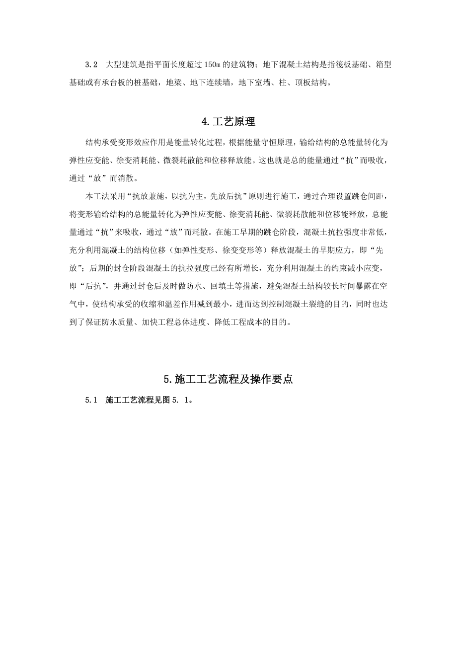 dr超长超宽大体积混凝土结构裂缝控制施工工法.doc_第2页