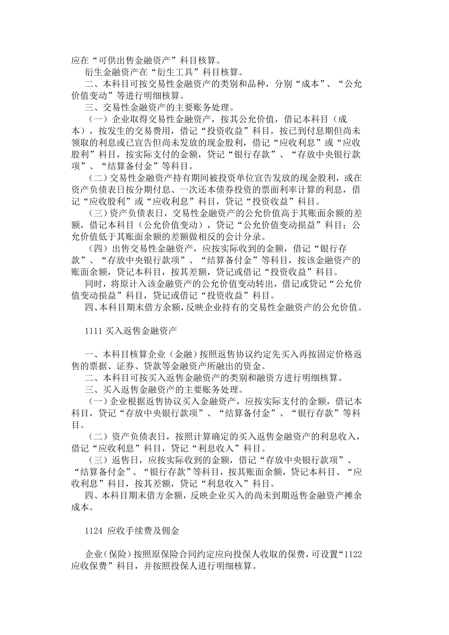 金融企业会计科目及主要账务处理.doc_第3页