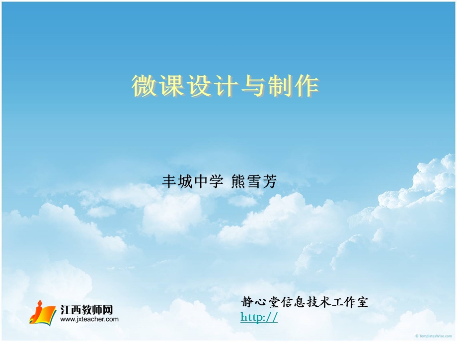 丰城中学熊雪芳教学课件.ppt_第1页