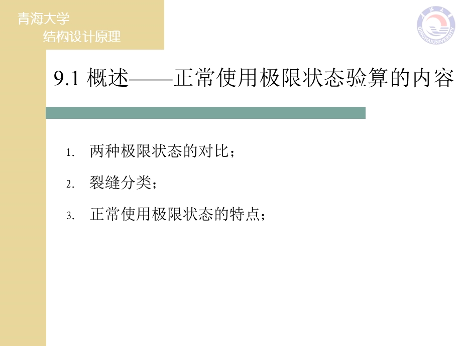 《结构设计原理》课件复习课9-10章.ppt_第3页