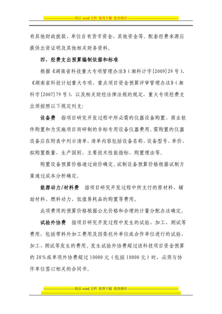 au重大专项预算编制方法.doc_第2页