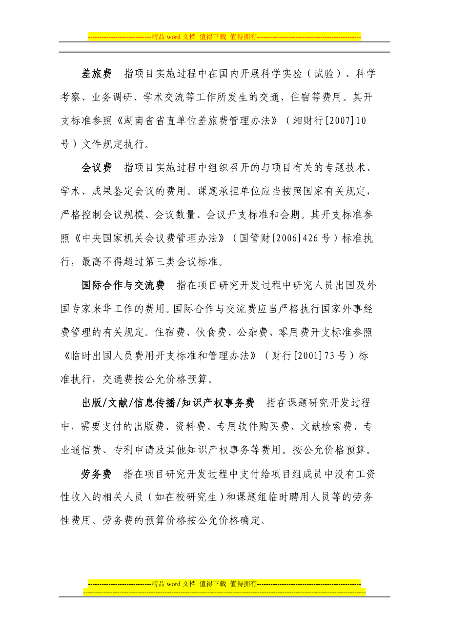 au重大专项预算编制方法.doc_第3页