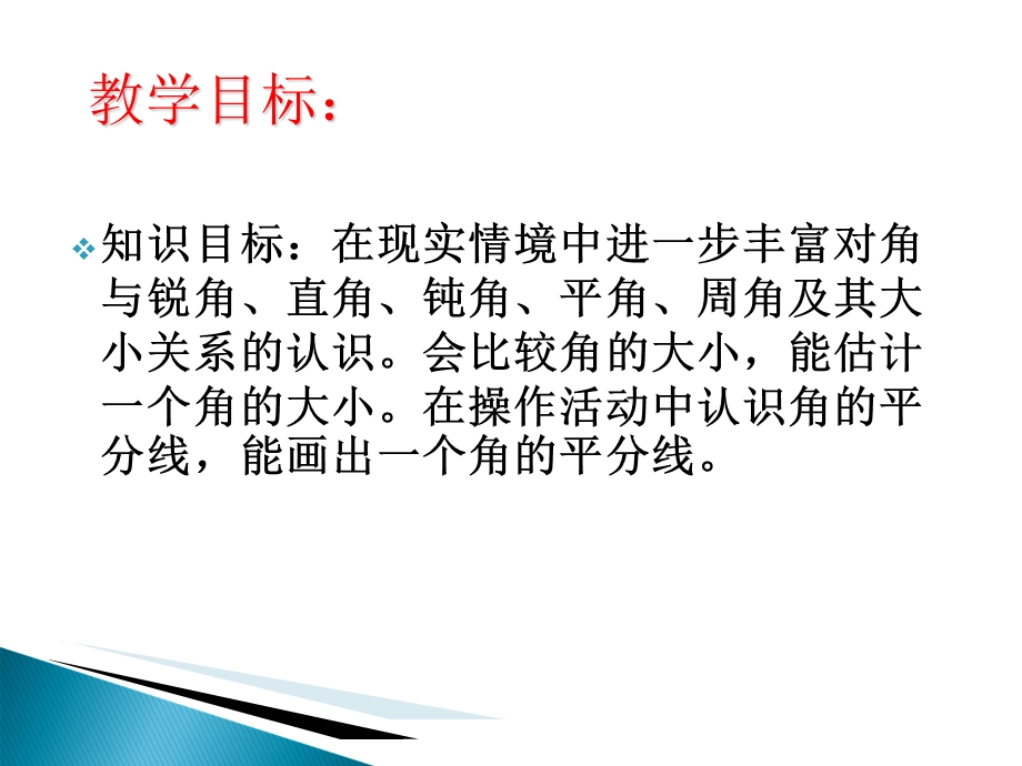 《角的比较》参考课件.ppt_第2页