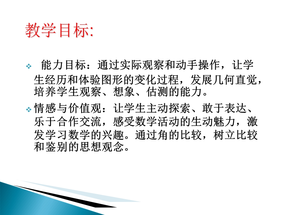 《角的比较》参考课件.ppt_第3页