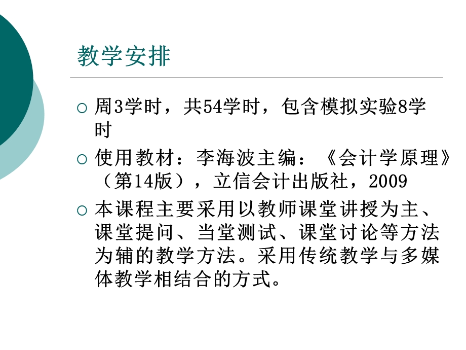 会计基础第一章.ppt_第3页