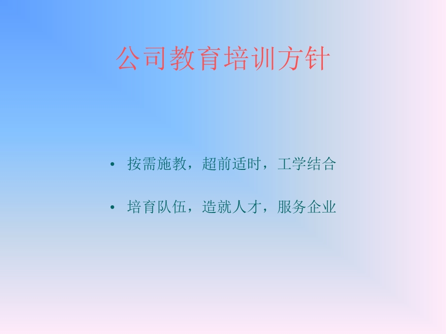 《培训管理手册》的说明.ppt_第2页