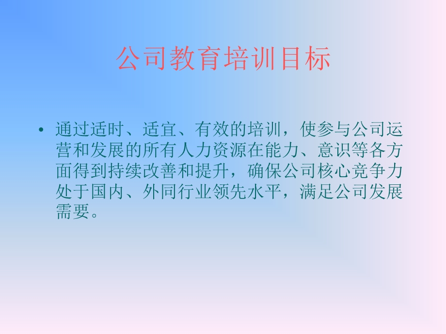 《培训管理手册》的说明.ppt_第3页