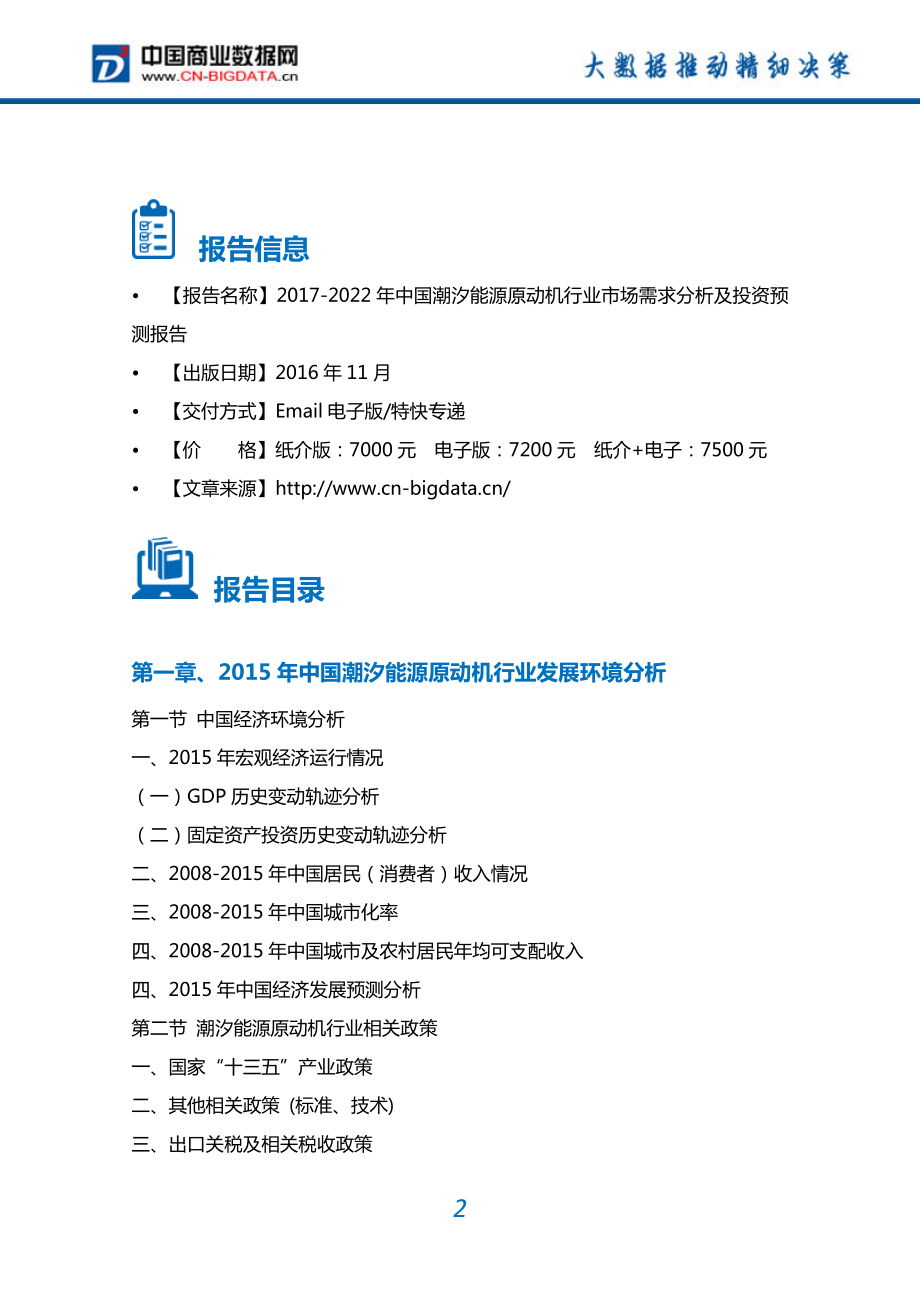 2022年中国潮汐能源原动机行业市场需求分析及投资预测报告.doc_第2页