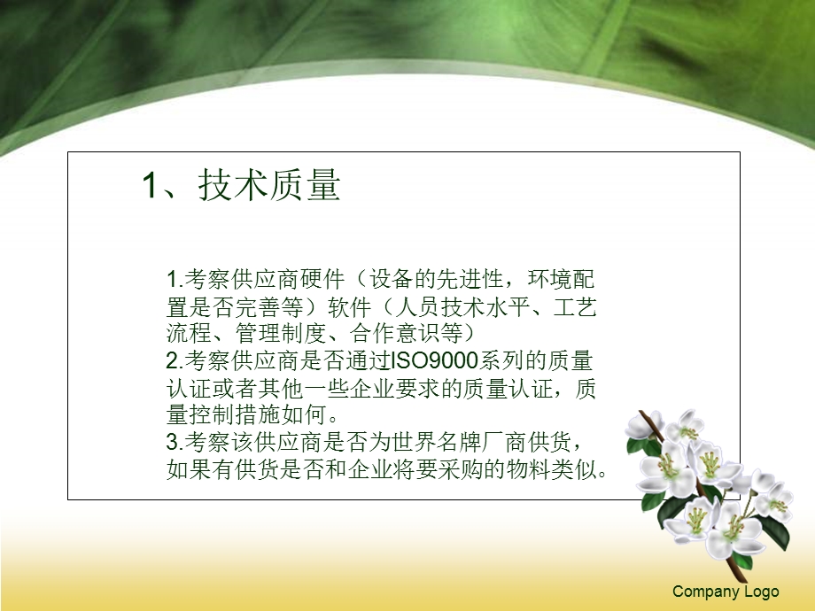 供应商评估标准选择.ppt_第3页