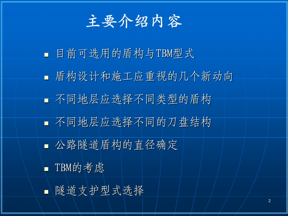 不同地层条件下的盾构与TBM选型(王梦恕).ppt_第2页