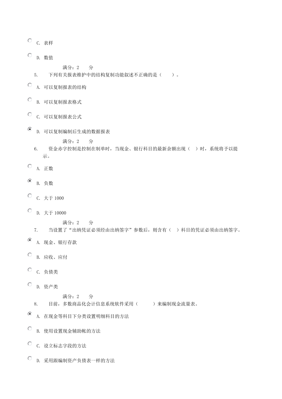 电大会计电算化测试.doc_第2页