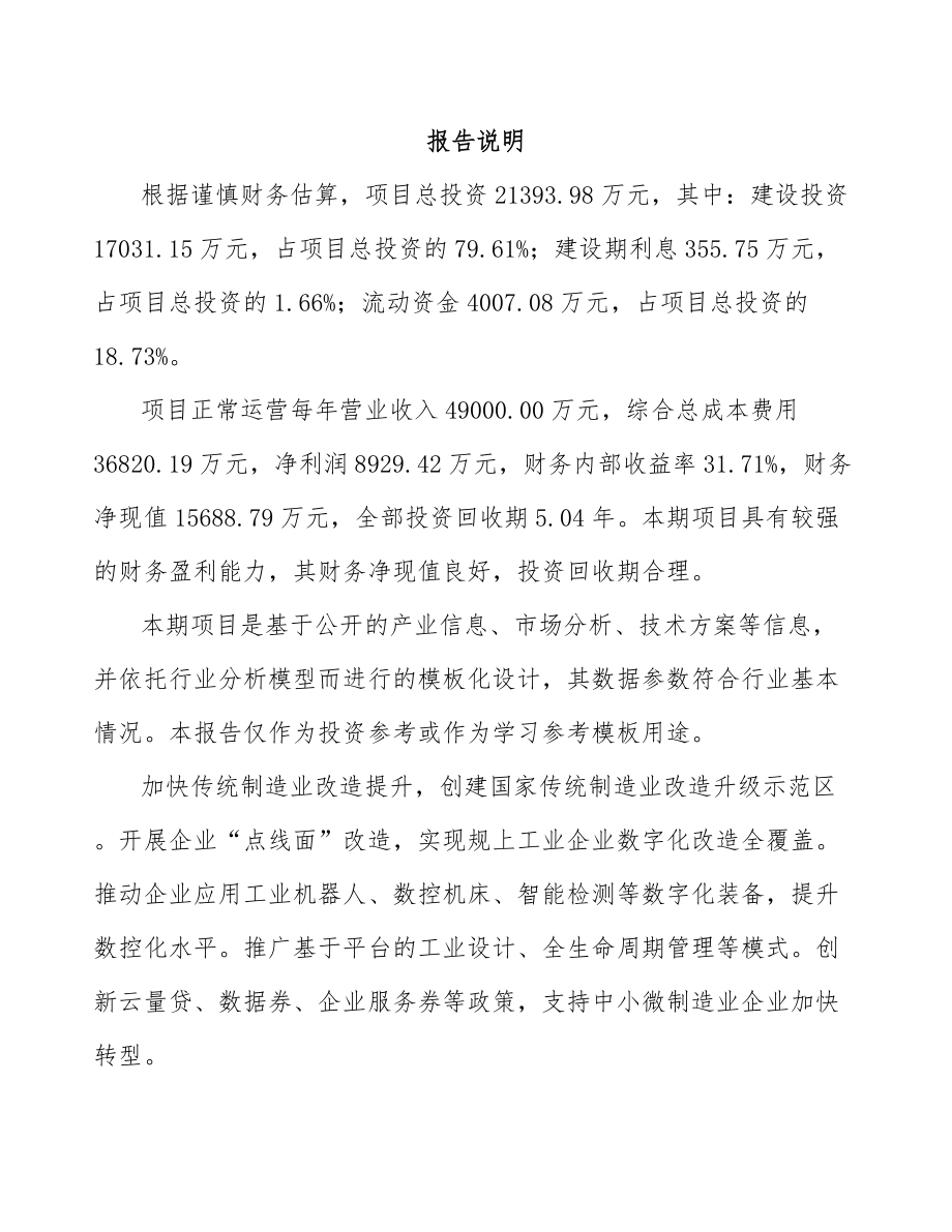 宁波石墨烯材料项目可行性研究报告.docx_第2页