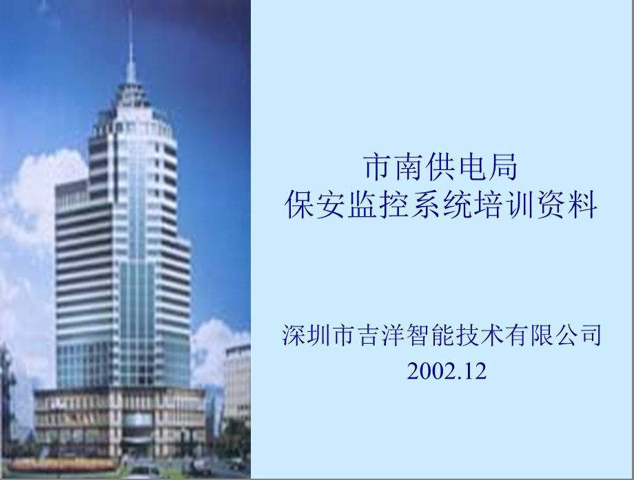 保安监控培训资料.ppt_第1页