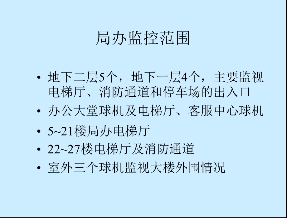 保安监控培训资料.ppt_第2页