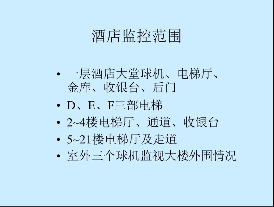 保安监控培训资料.ppt_第3页