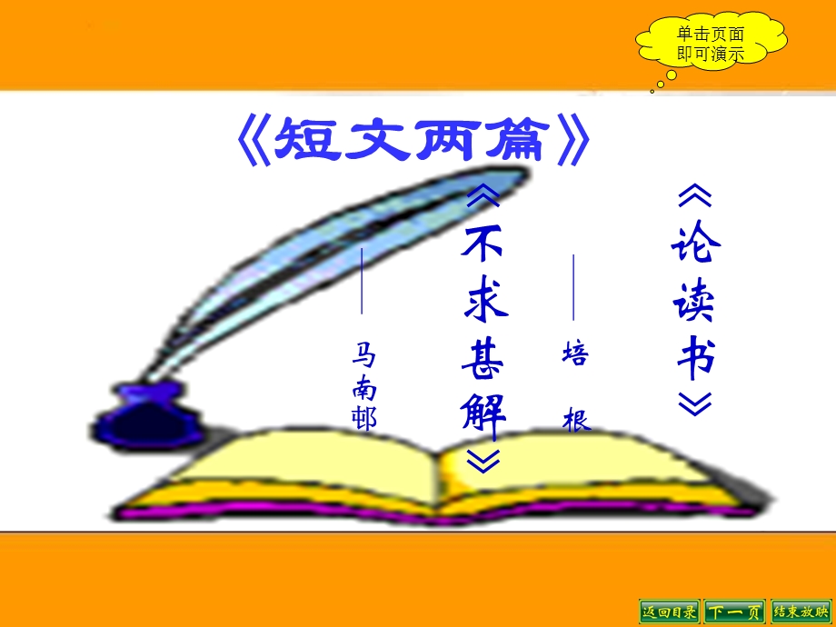 《短文两篇》课件1解读.ppt_第1页