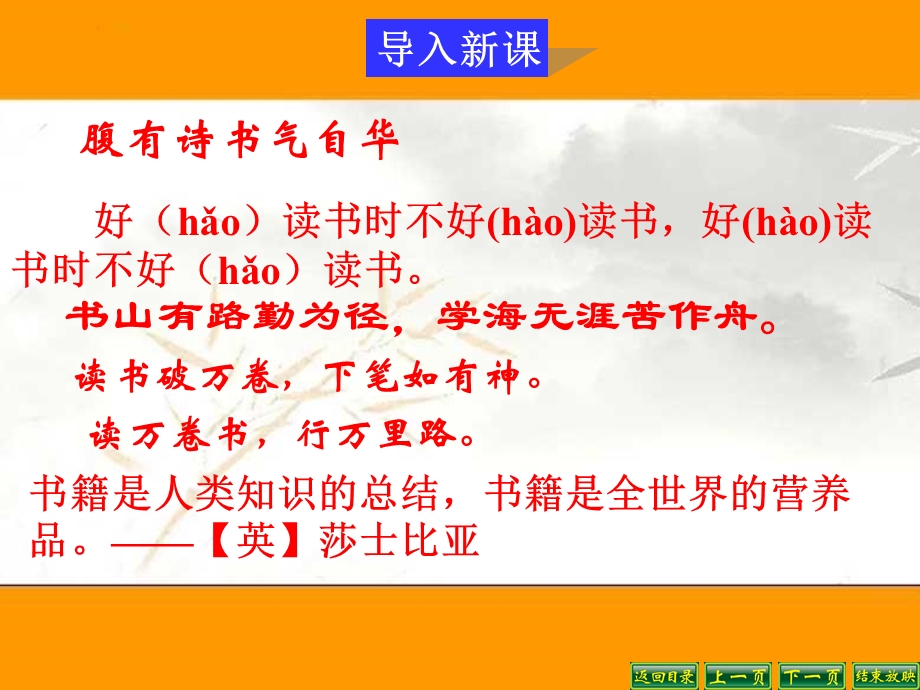 《短文两篇》课件1解读.ppt_第2页