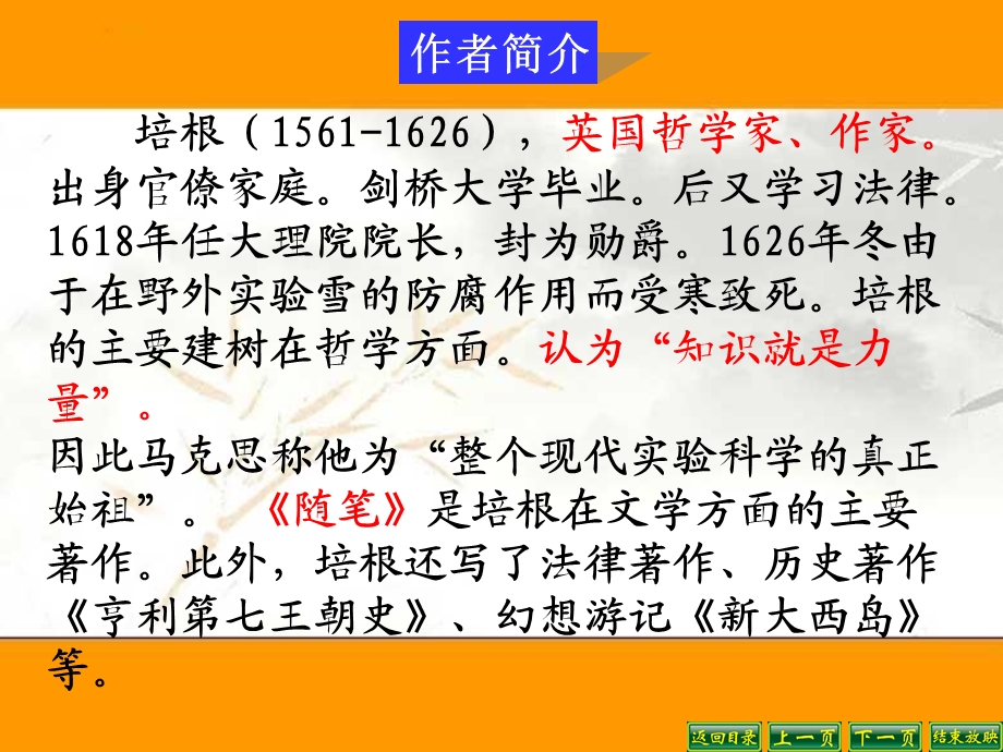 《短文两篇》课件1解读.ppt_第3页