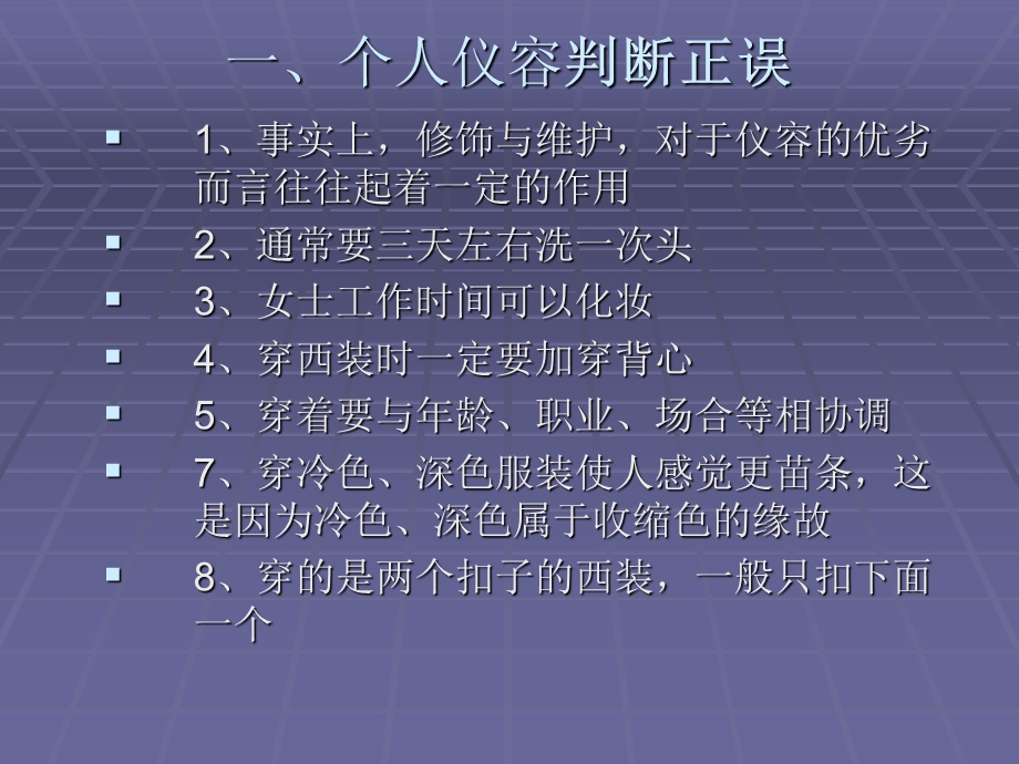 个人仪容案例分析.ppt_第2页