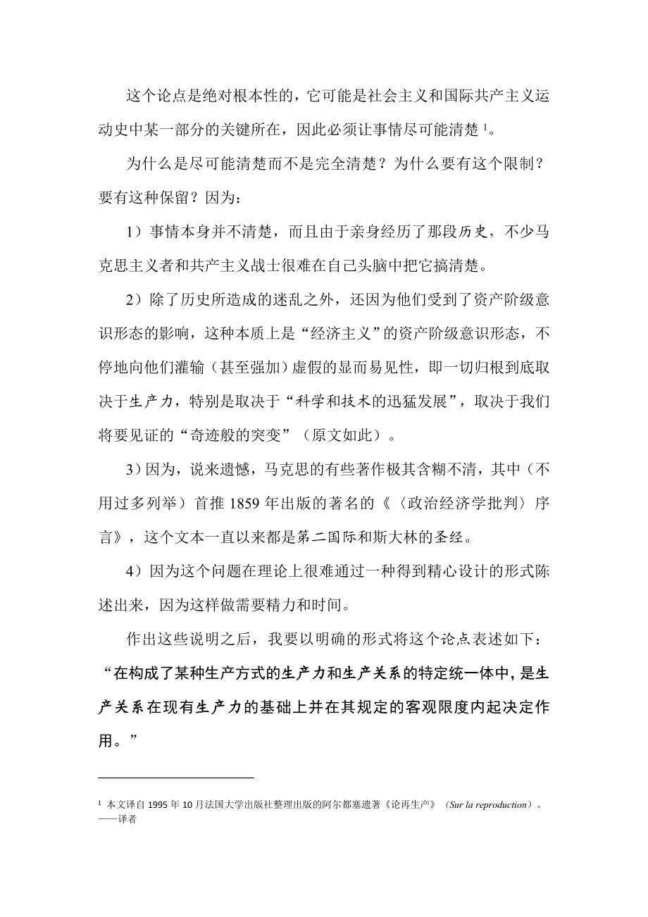 阿尔都塞：论生产关系对生产力的优先性 .doc_第2页