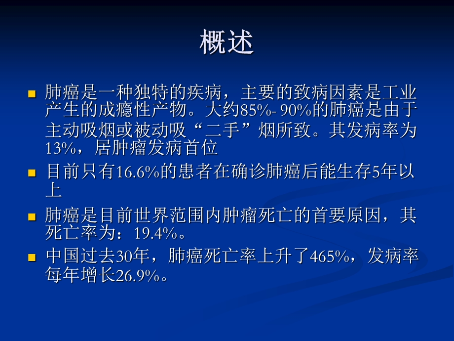 《肺癌指南解读》课件.ppt_第2页