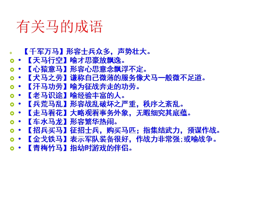 《马说》资料PPT课件.ppt_第2页