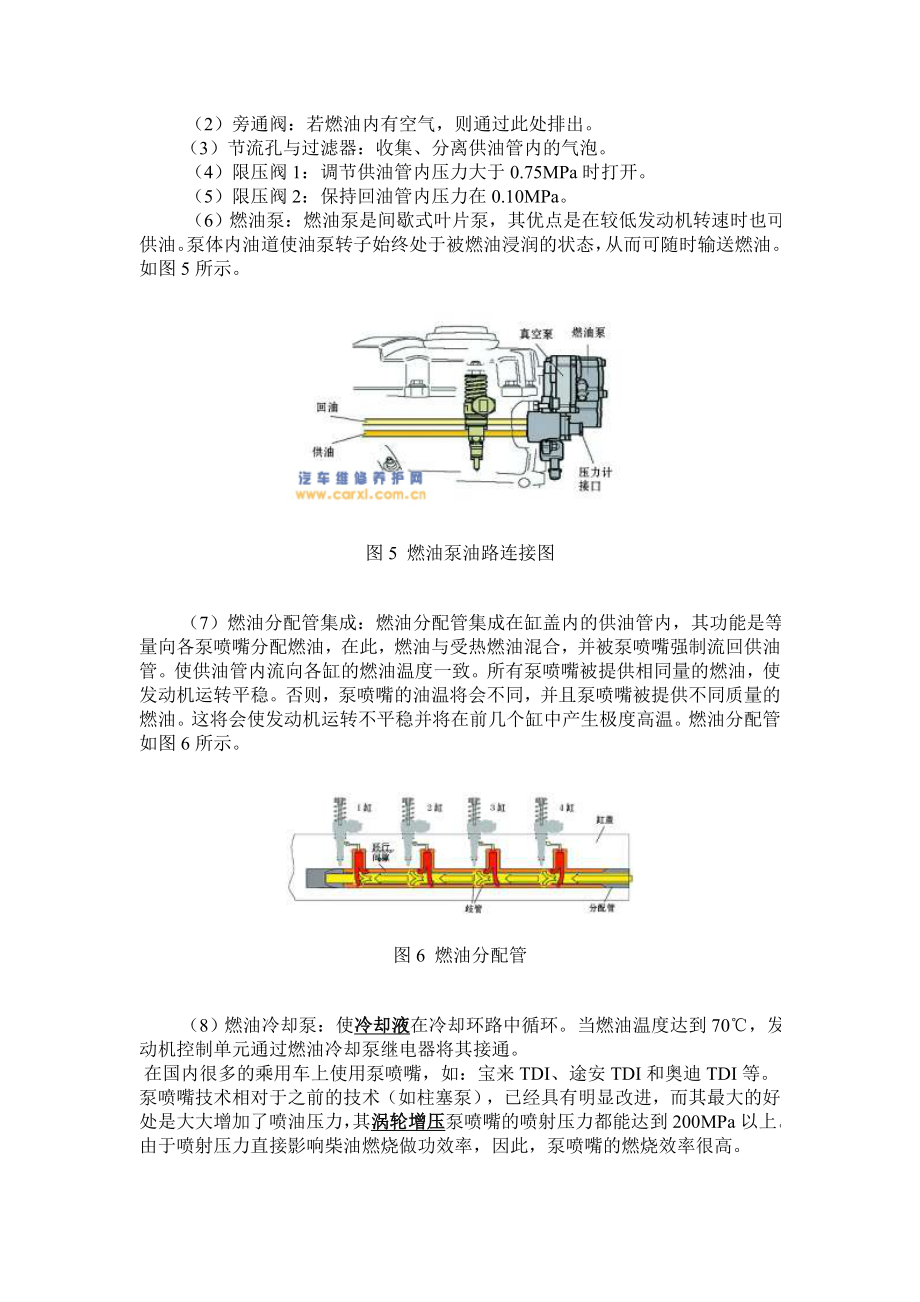 电喷柴油发动机技术.doc_第3页