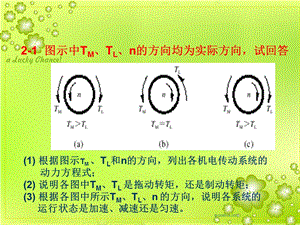 《机电传动控制》期末复习习.ppt