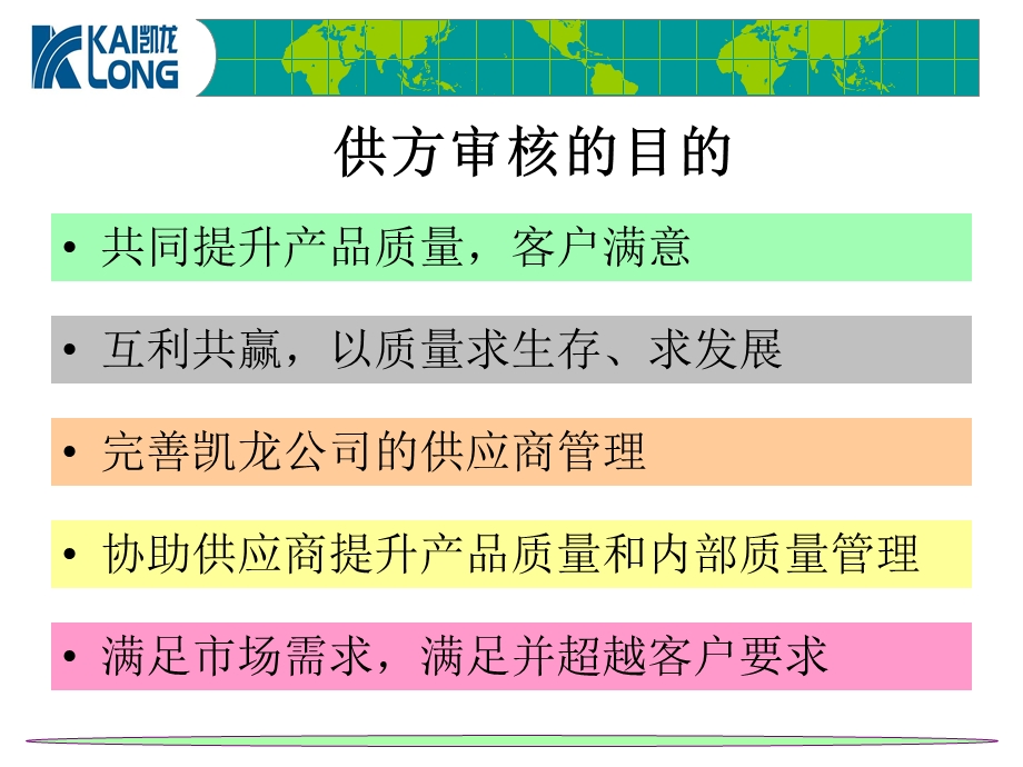 供应商审核流程PPT.ppt_第3页