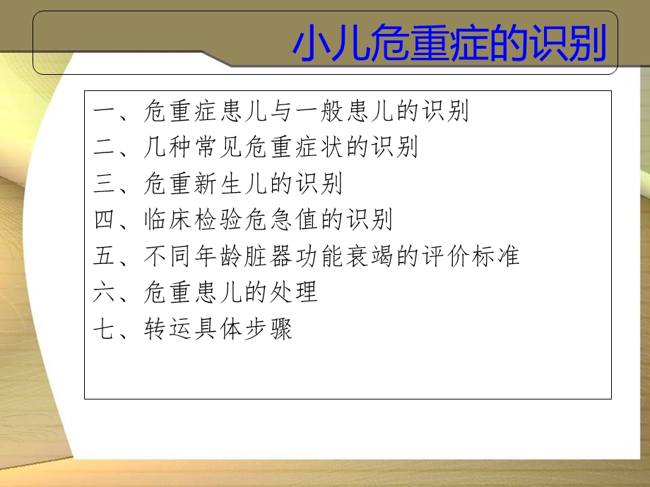 儿科危重症识别.ppt_第3页