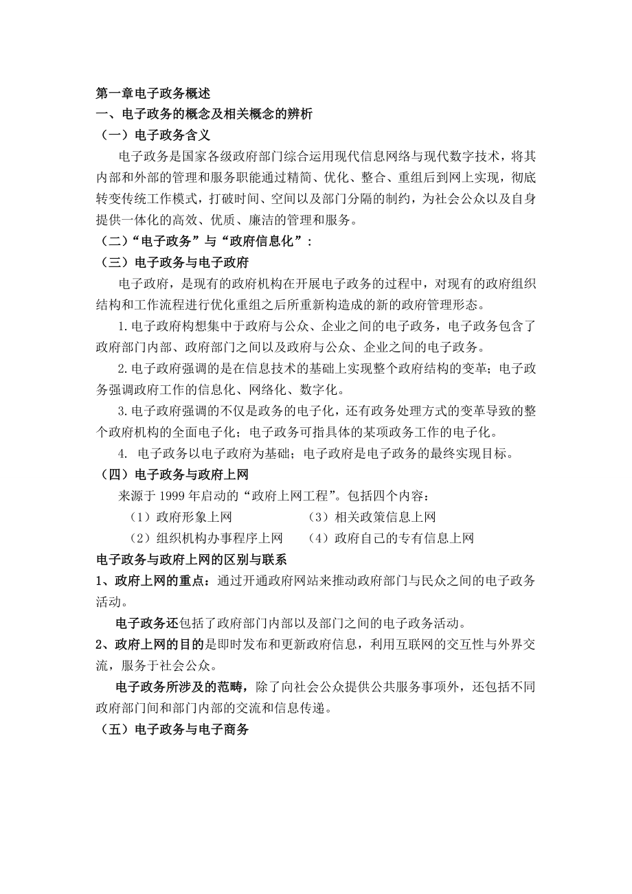 电子政务复习资料.doc_第1页