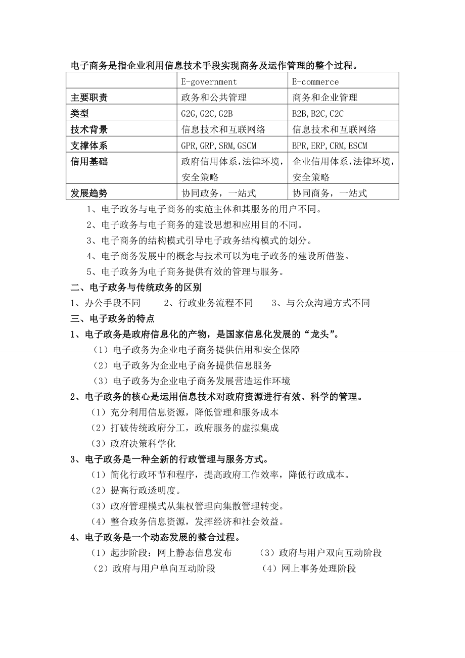 电子政务复习资料.doc_第2页