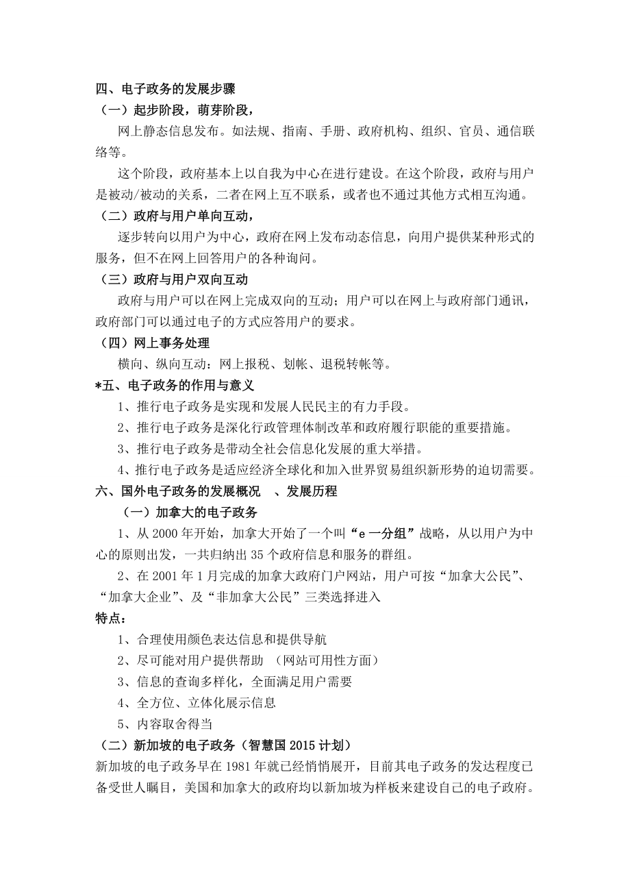 电子政务复习资料.doc_第3页