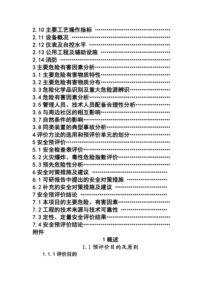 焦化厂预评价.doc_第3页