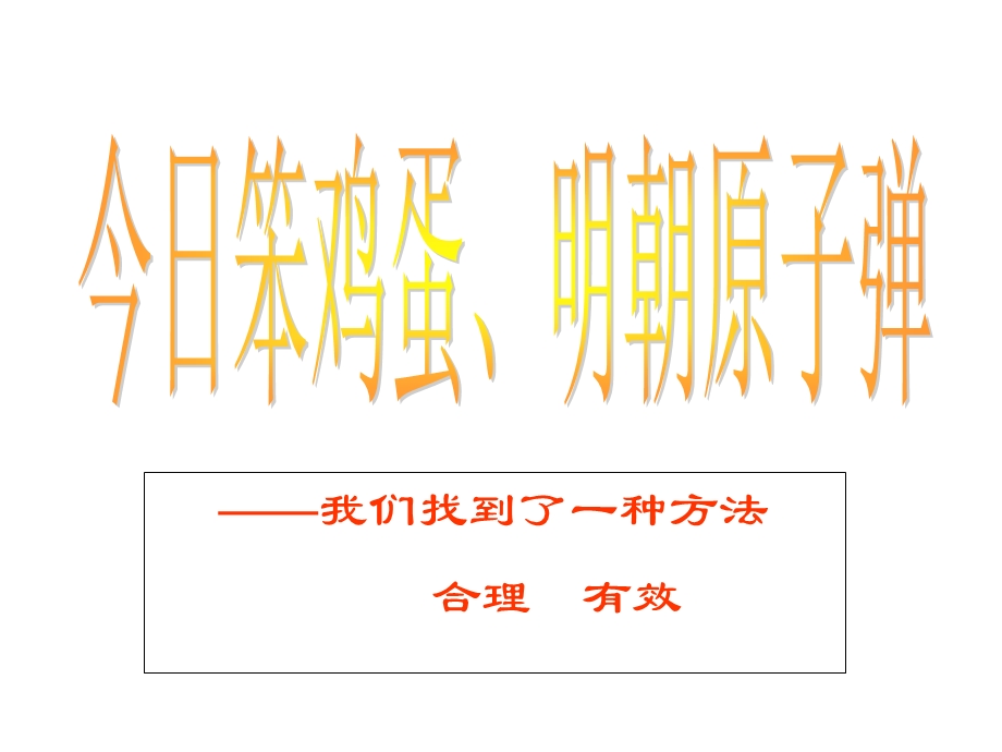 保险创意营销创意产说会.ppt_第3页