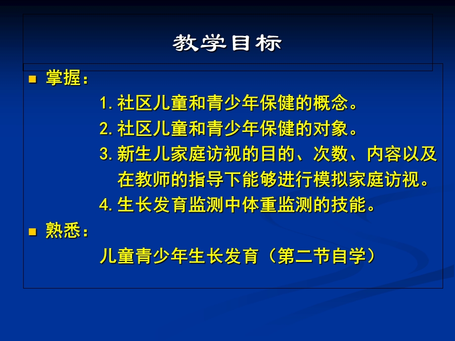 儿童健康与防范疾病的措施.ppt_第2页