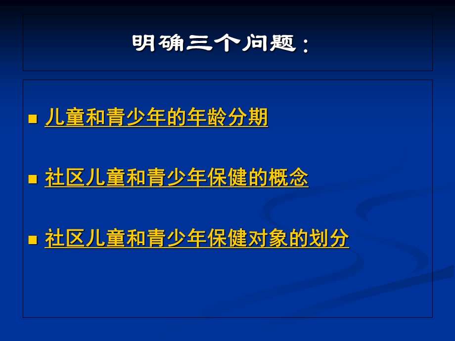 儿童健康与防范疾病的措施.ppt_第3页