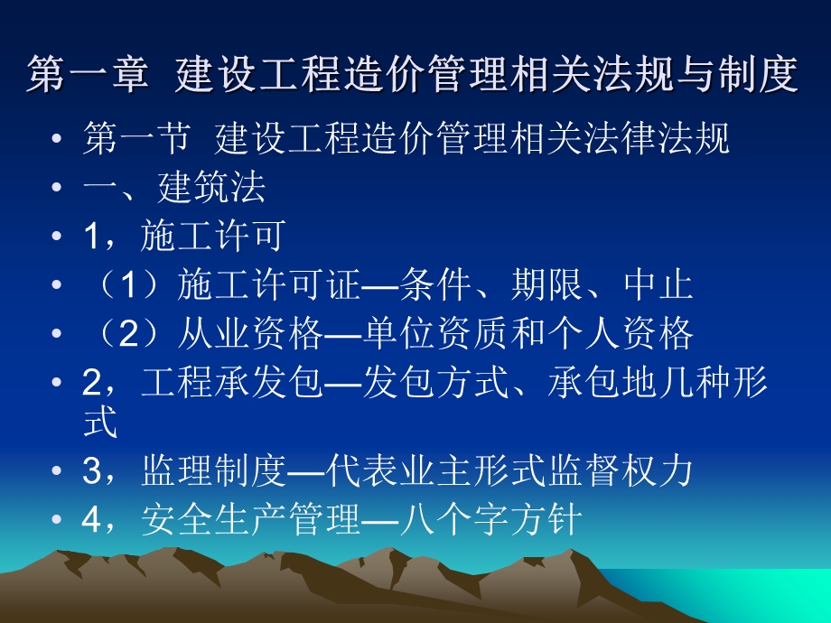 《建设工程造价管理基础知识》 辅导提纲汇.ppt_第2页