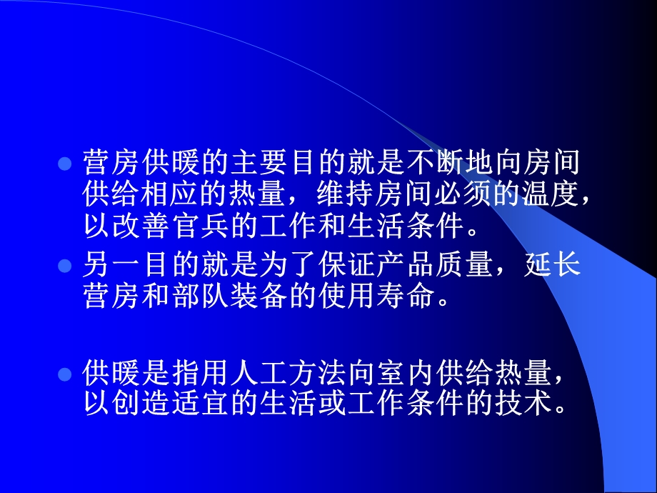 供暖系统的组成、热负荷计算及供暖设备.ppt_第2页