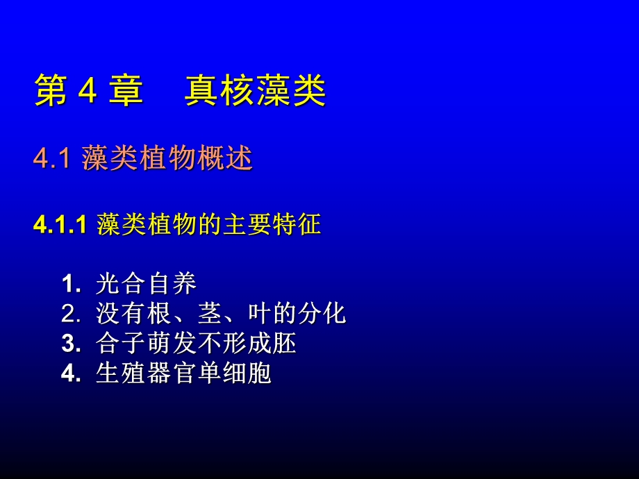 《真核藻类》课件.ppt_第1页