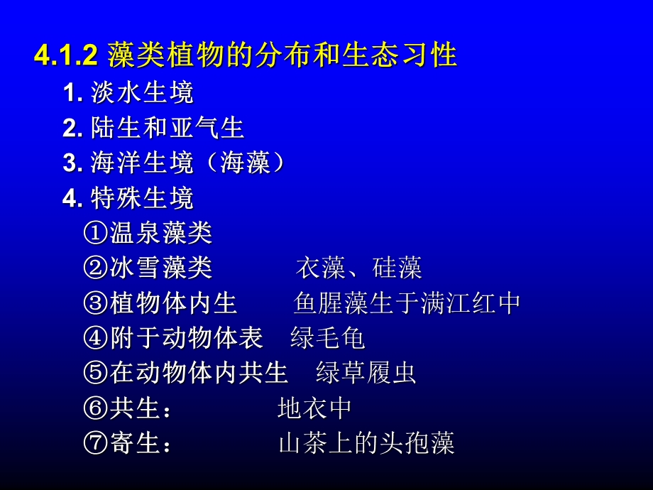 《真核藻类》课件.ppt_第2页