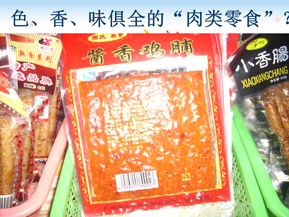 《拒绝垃圾食品-享受健康生活》主题班会.ppt_第3页